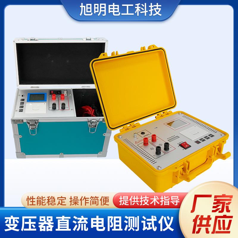 10A变压器直流电阻测试仪20A变压器直流电阻测试仪