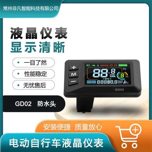 山地车锂电改装配件GD02电动滑板车智能液晶彩屏仪表/防水接头