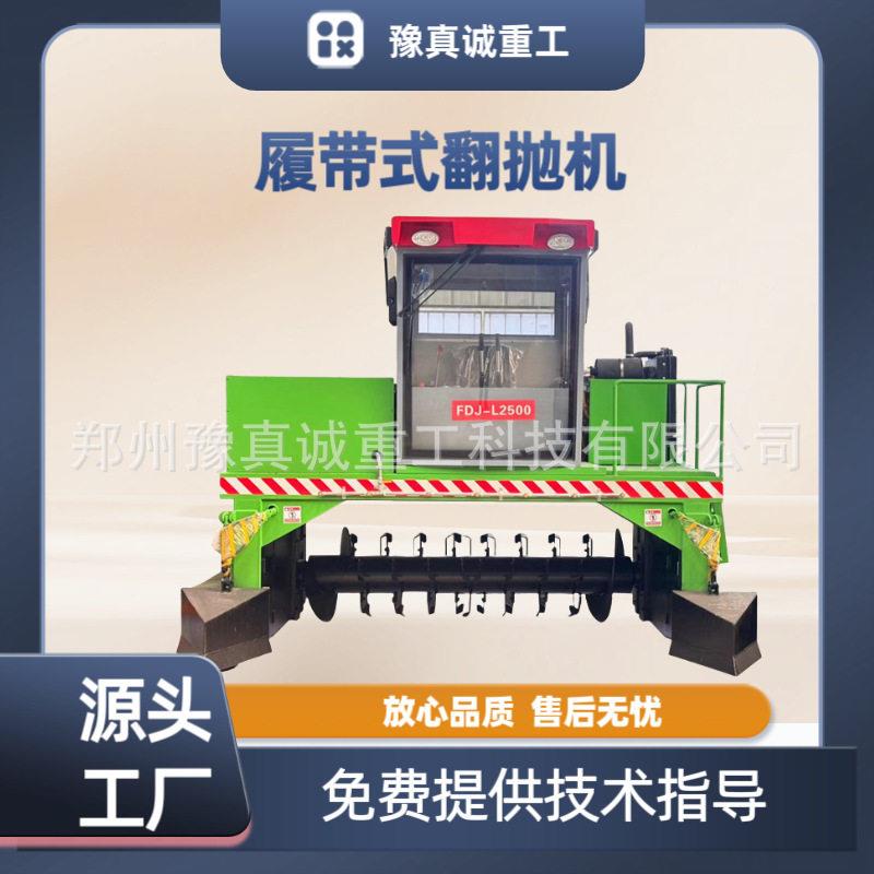 履带行走式翻抛机堆发酵设备羊粪牛粪污泥猪粪翻抛机全自动兽用