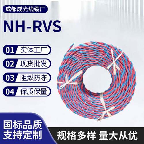 ZN-RVS聚氯乙烯绝缘阻燃耐火绞型电线电缆NH-RVS双绞线铜芯厂家批