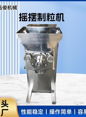 摇摆制粒机抗氧剂小型造粒机咖啡粉摇摆制粒机摇摆颗粒机厂家
