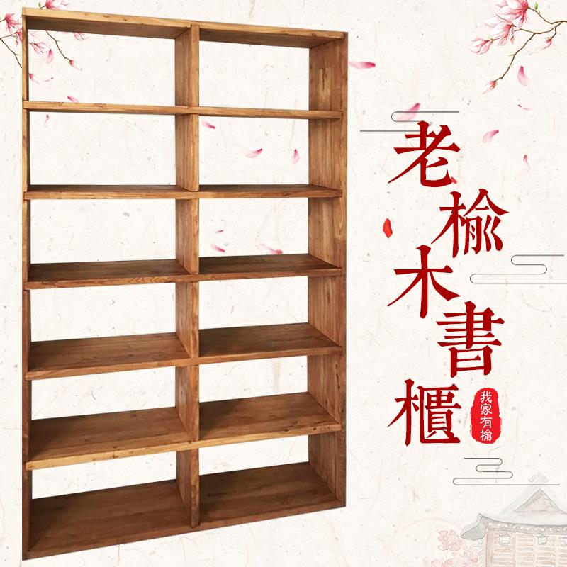 老榆木书架定制客厅书柜定做实木吊柜展示落地置物架满墙隔断格子