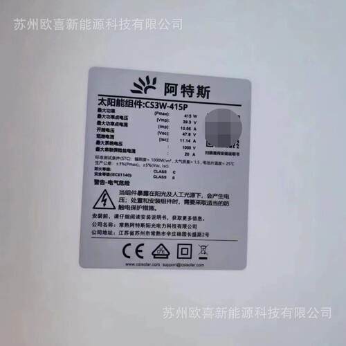 阿特斯多晶光伏板415W-425W太阳能电池板项目剩余组件库存尾货