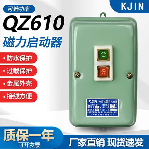 电磁启动器QZ610-4RF 10RF 17RF马达起动保护器380V磁力启动器