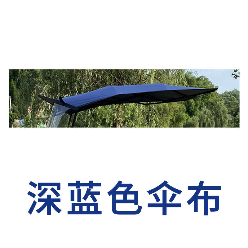 【名婵专用配件】电瓶电动车折叠遮阳伞雨蓬遮雨棚防晒雨伞加厚布