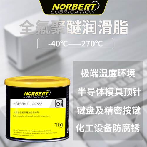 全氟聚醚润滑脂L55/GRAR555长效耐腐半导体模具顶针脂PFPE键盘膏