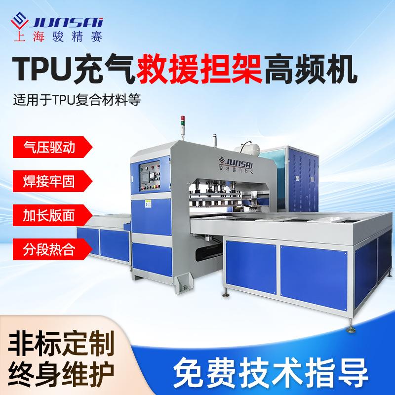 PVC/TPU充气担架充气床垫高频热合机高周波焊接机熔断机高频机