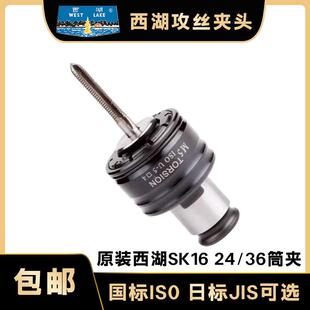 西湖攻丝机SK16 筒夹 1630快换攻丝夹头丝锥夹套原装