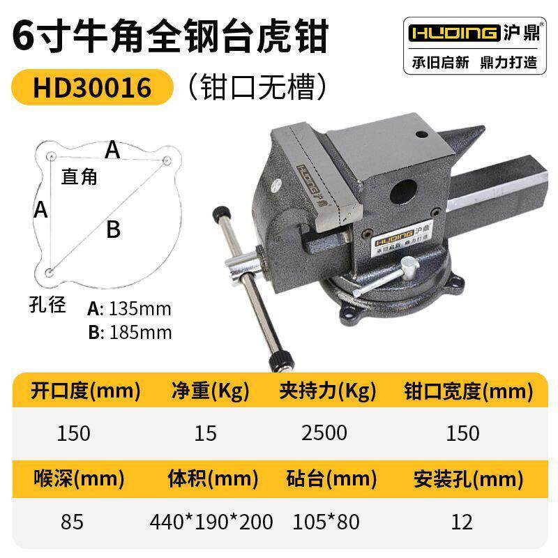 沪鼎全钢牛角台虎钳 多功能全铸钢虎台钳汽修维修台式夹具4寸6寸