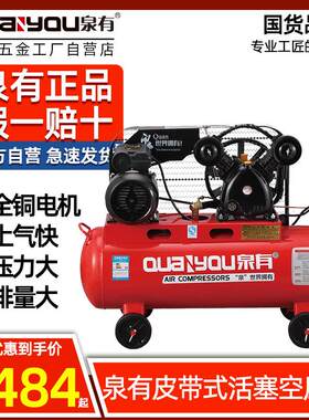 泉有皮带空压机380V高压打气泵220V空气压缩机汽修大功率工业级