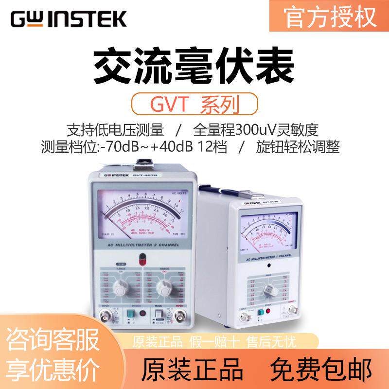 固纬模拟交流毫伏表GVT-427B/GVT-417B单双通道模拟指针表宽范围