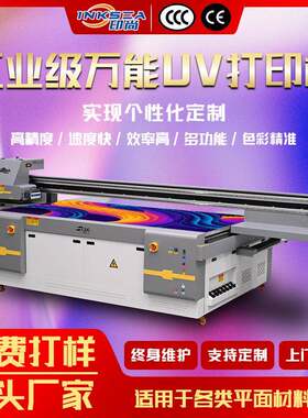 uv平板打印机厂家装饰画海报水晶标重型广告工业UV壁纸软膜打印机