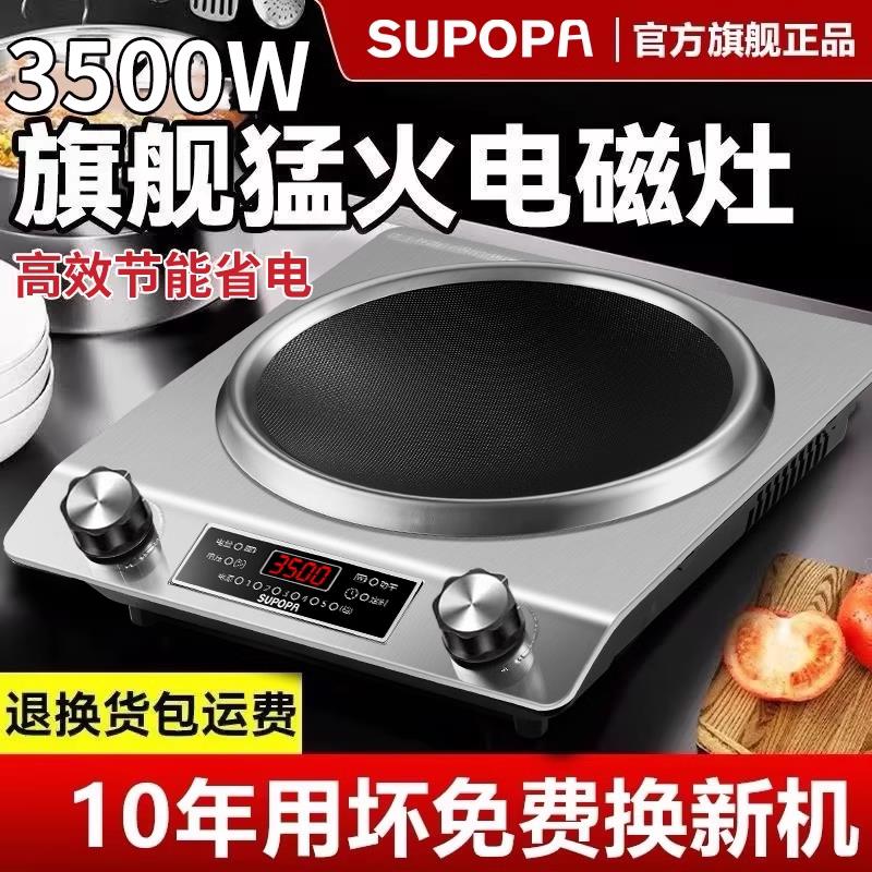 正品苏铂尔2025年新款凹面电磁炉家用炒锅一体全套商用猛火适用
