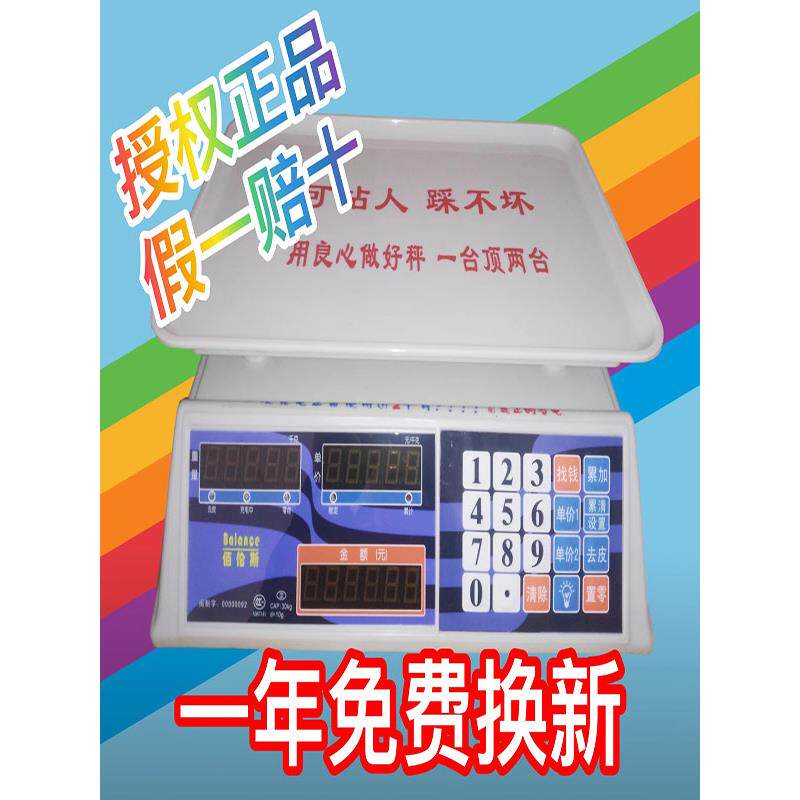 佰伦斯商用小型电子厨房30kg市场蔬菜水果小型超市计价摆摊用台秤