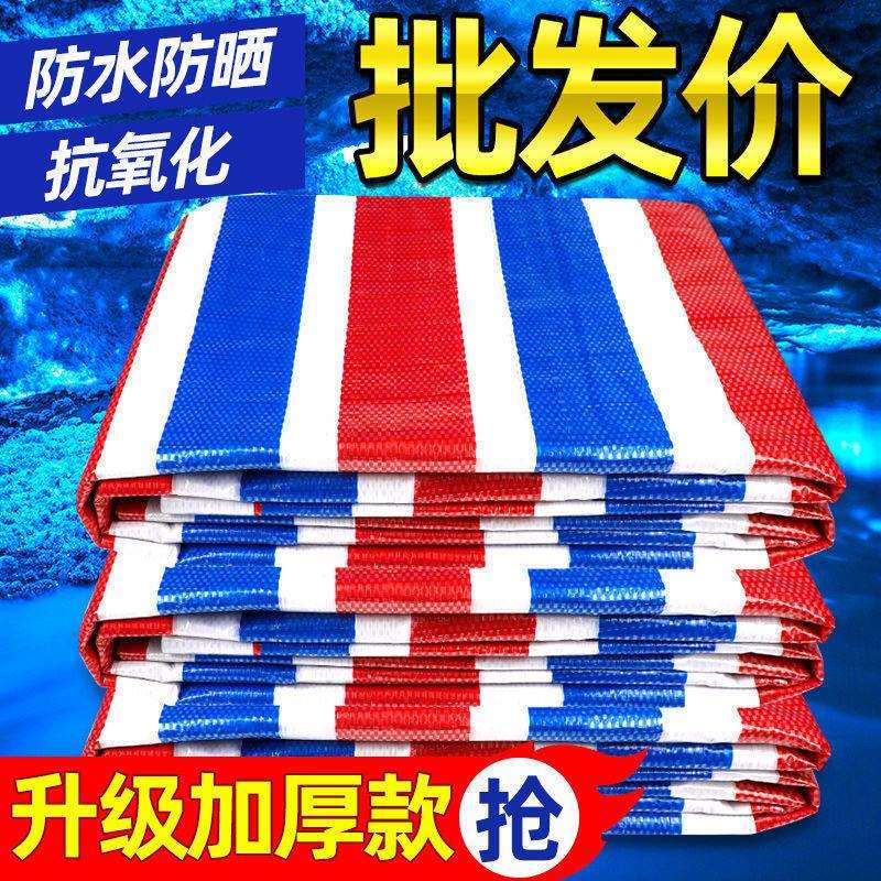 彩条布防雨布加厚三色布防水防晒工地遮雨布棚布塑料布花油布