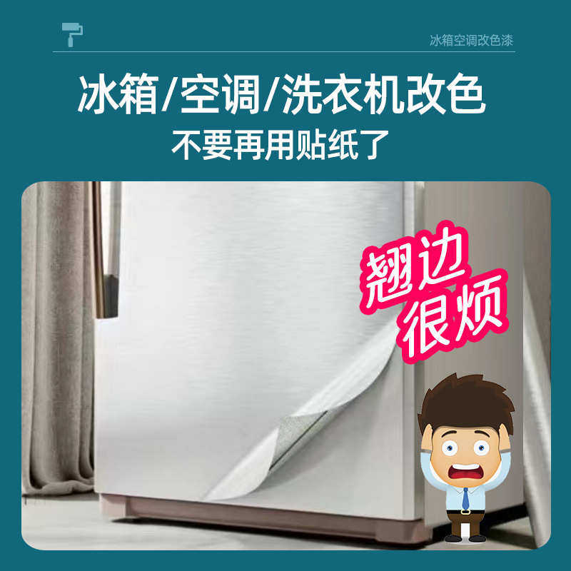 塑胶冰箱改色翻新漆白色空调水性塑料PVC/PC塑钢窗户专用喷漆油漆,基础建材,金属漆,淘宝优惠券,粉丝福利购,淘宝优惠卷