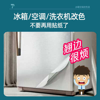 家用冰箱翻新漆白色空调改色水性塑料PVC/PC塑钢窗户专用喷漆油漆