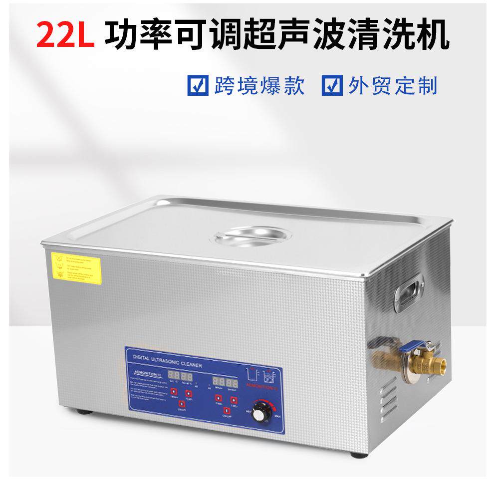 40KHZ480W超声波清洗机工业超除油器实验室小型震荡器超音设备22L