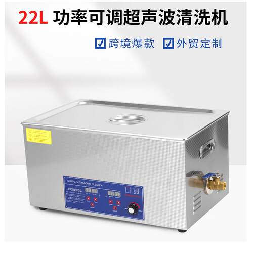 40KHZ480W超声波清洗机工业超除油器实验室小型震荡器超音设备22L
