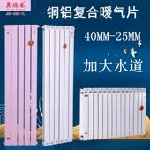 加大水道铜铝覆合暖气片家用散热器水取暖燃气壁挂锅炉式 集中供热