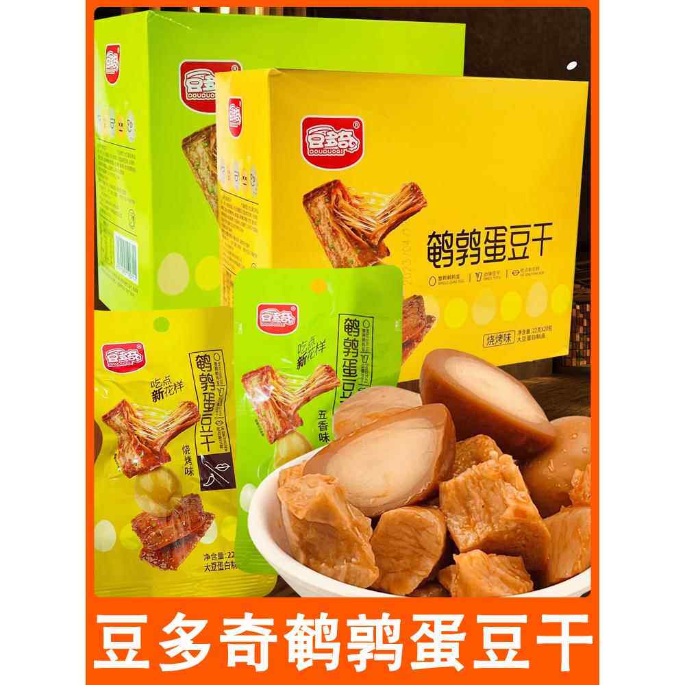 豆多奇鹌鹑蛋豆干五香豆干卤蛋素肉解馋零食品休闲豆腐干即食耐吃