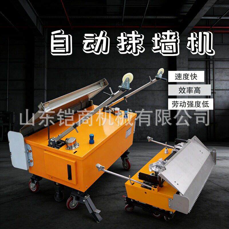 建筑抹墙用抹墙机全自动智能抹灰机折叠立杆液压升降电动粉墙机