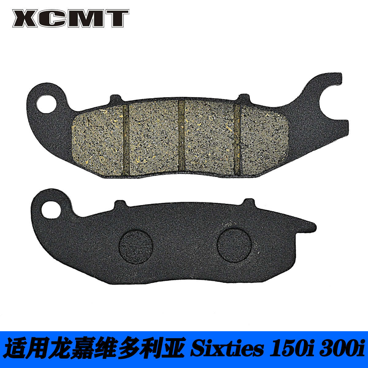 前后刹车片适用踏板摩托车龙嘉维多利亚 Sixties 150i 300i碟刹皮