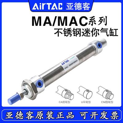 亚德客不锈钢气缸MAC/MA16/20/25X300*350X400X450X500X600SCA/SU