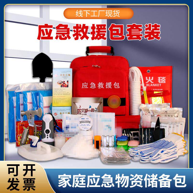 人防办四人消防应急救援逃生包地震包家用防汛五人款物资储备套装