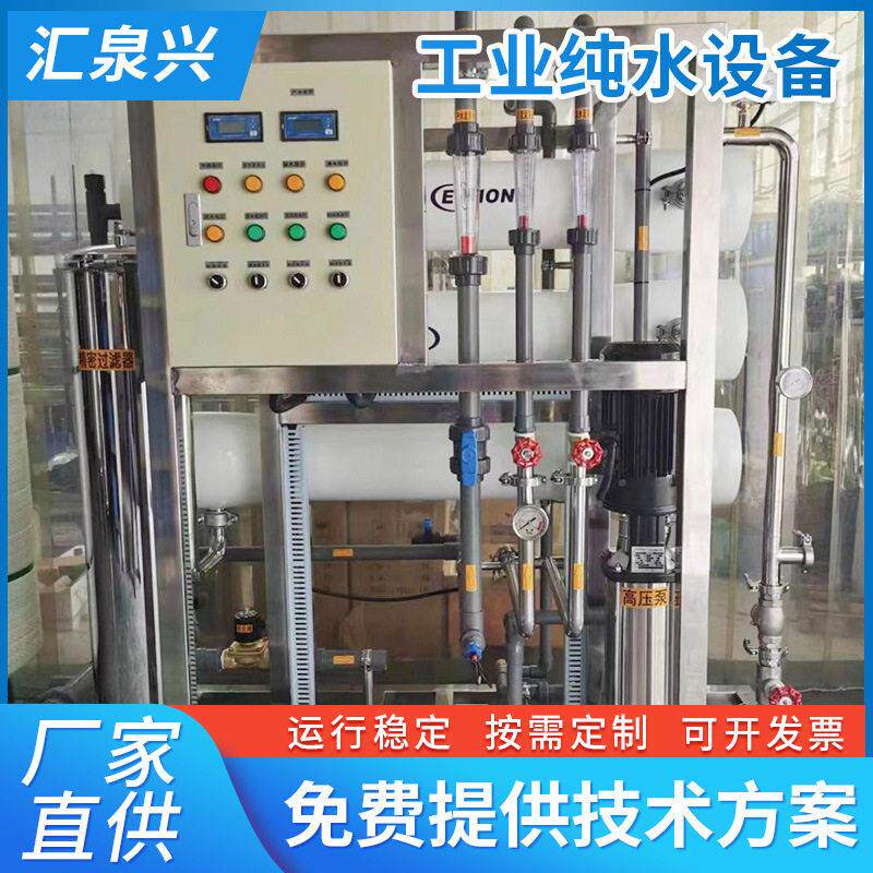注塑机用水纯水一体纯水机去离子水设备工业纯水机RO纯水设备
