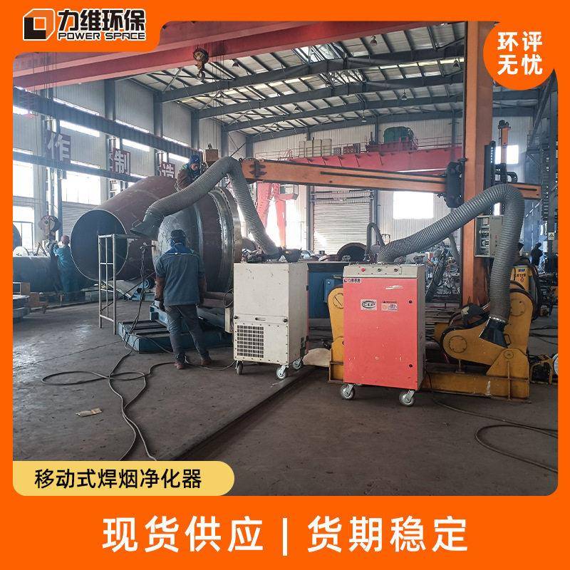 青岛厂家现货焊烟净化器工业电焊人工焊用灵活移动式旱烟净化器