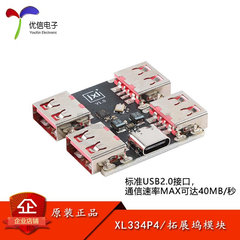 XL334P4 type-c扩展器 USB-HUB 4路拓展坞USB2.0分线器集线器模块