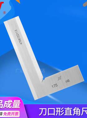 成量川牌刀口形角尺刀口型直角尺0级高精度90度工业级合金工具钢