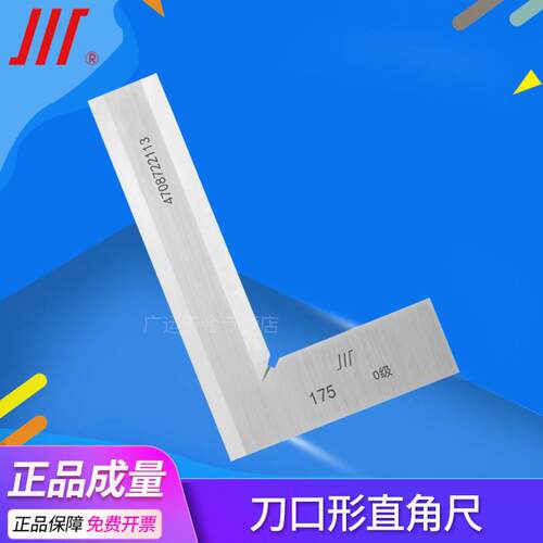 成量川牌刀口形角尺刀口型直角尺0级高精度90度工业级合金工具钢