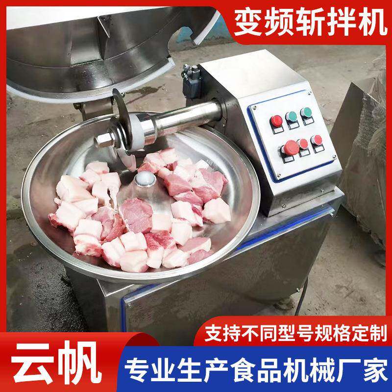 商用高低速变频斩拌机蔬菜肉制品牛肉饼香肠馅宠物食品乳化设备