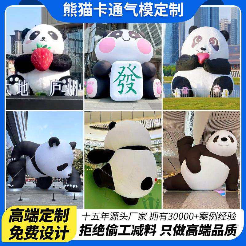 充气卡通大熊猫气模悬挂爬墙发光熊猫吉祥物商场户外美陈装饰气模