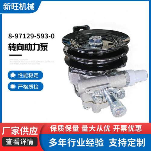 8-97129-593-0=转向助力泵转向助力器适用 ISUZU 4JA1 4JB1转向助