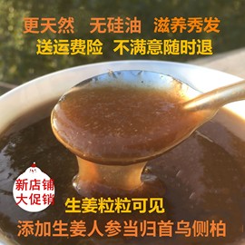 手工自制何首乌人参生姜洗发水 植物熬制 天然头皮防脱去屑无硅油