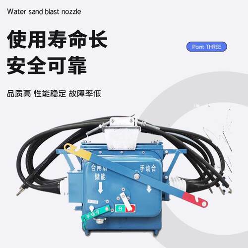 水沙爆破喷射器FZW28-12F/630A矿用高压负荷开关寿命长安全