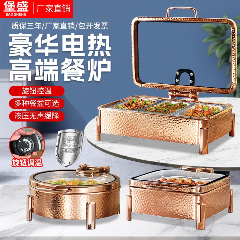 新款自助餐炉玫瑰金不锈钢电加热布菲炉酒店保温餐锅炉商用