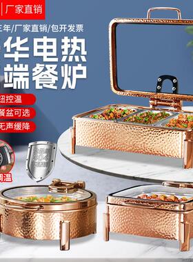 新款自助餐炉玫瑰金不锈钢电加热布菲炉酒店保温餐锅炉商用