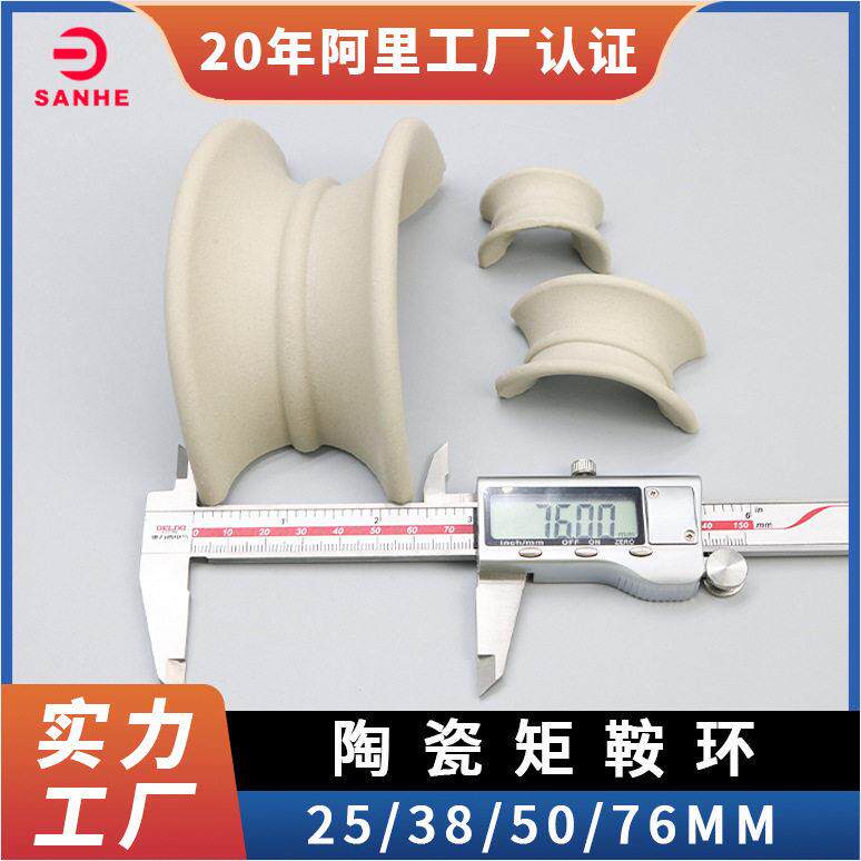 三和陶瓷矩鞍环源头厂家耐酸耐耐温陶瓷散堆填料76mm规格齐全