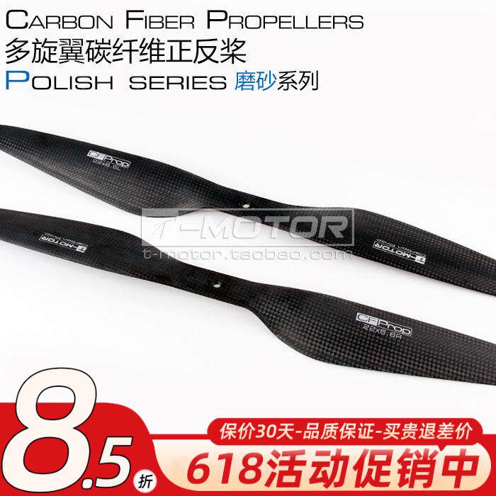 T-MOTOR老虎电机 多旋翼航模无人飞机碳纤桨叶磨砂 P12～30英寸