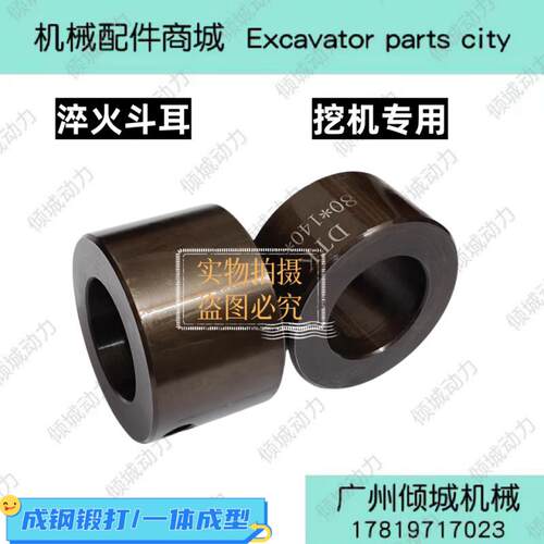挖斗淬火斗耳高强度三一徐工临工挖土机微挖土机马拉头轴套配件大
