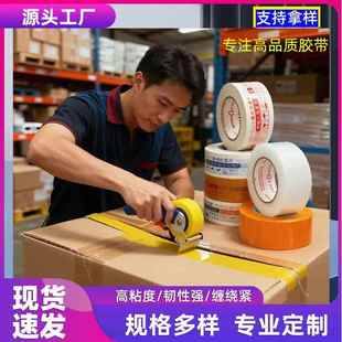 透明胶带封箱带电商快递打包专用黄色便宜胶布胶纸胶带大卷整箱批