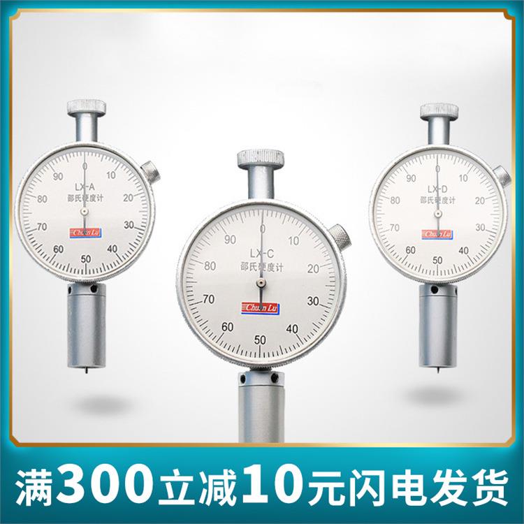 川陆邵氏硬度仪橡胶指针硬度计LX-A/C/D型硬度计海绵软橡胶亚克力