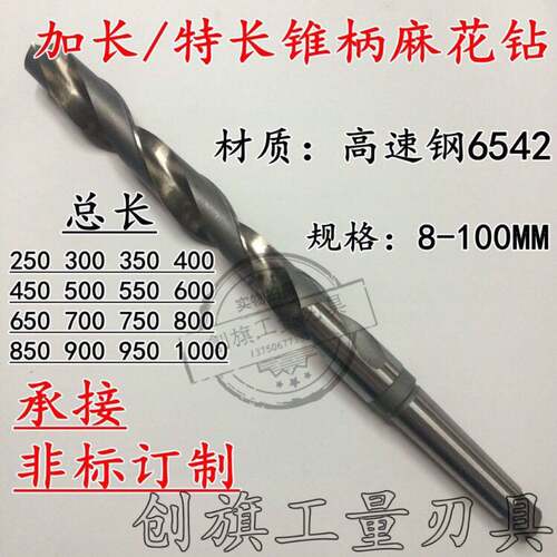 哈尔滨加长锥柄麻花钻48mm*650mm全长钻头莫氏扁尾钻咀W65高速钢