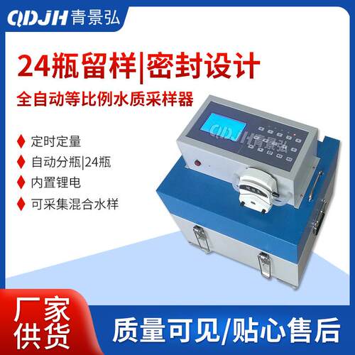 JH-8000A型智能便携式水质自动采样器防雨24瓶水质收集采样器