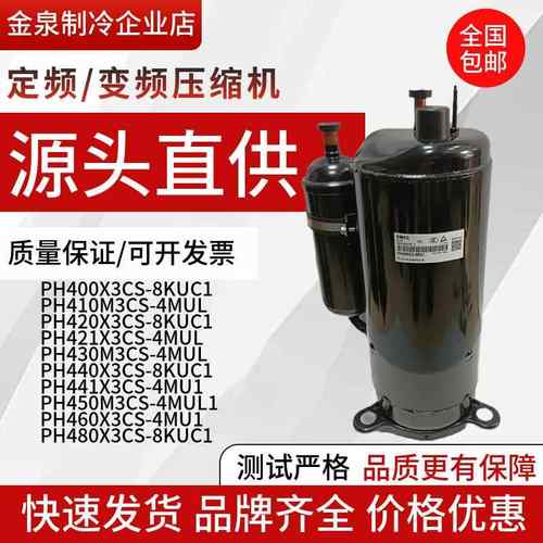 PH440M3CS-4MUL PH460 PH430 PH480X3CS-8MUC1 HSQ440 美芝压缩机