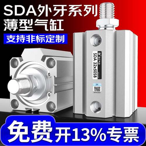 气动小型气动薄型气缸SDA12/16/20/25/32/40/50/63-10*75外牙带磁